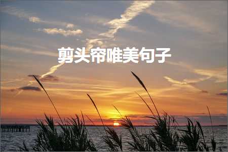 浜彈椋庢櫙鐨勫敮缇庡彞瀛愶紙鏂囨119鏉★級